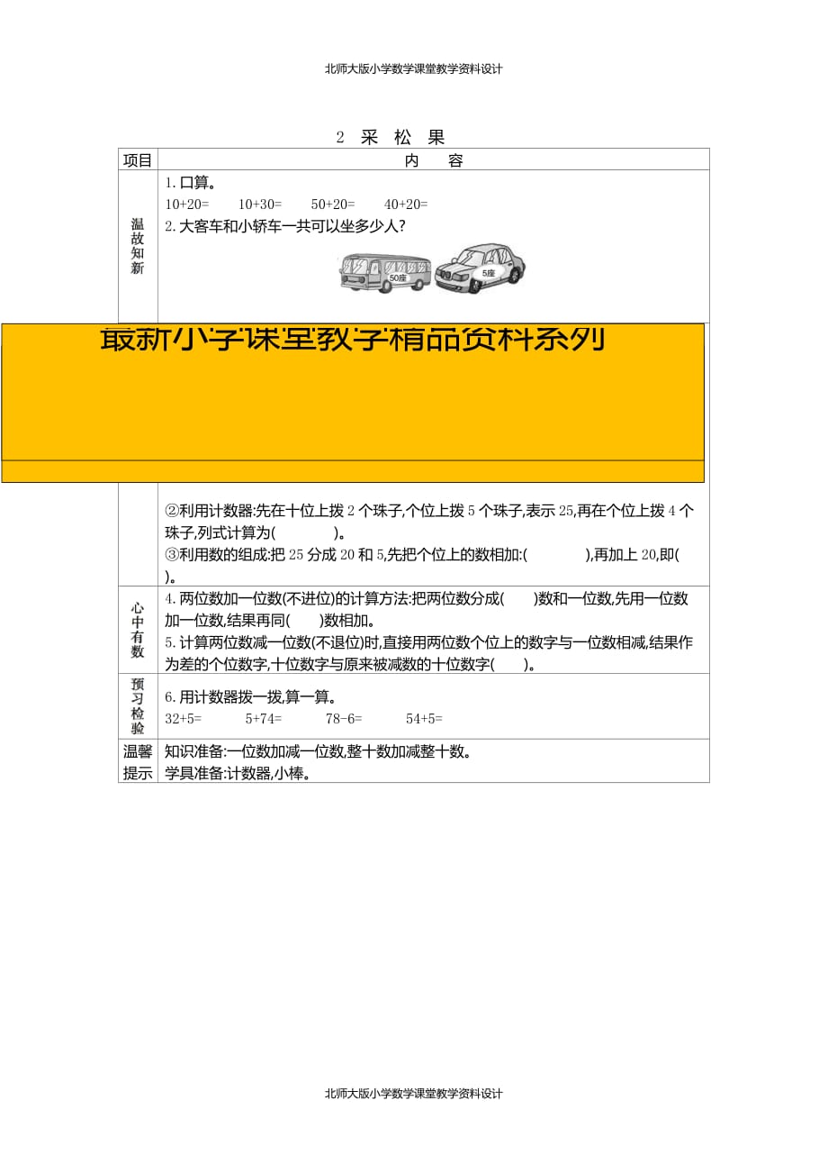 精品 最新北师大版数学一年级下册第五单元加与减（二）-学案-5.2采松果_第1页