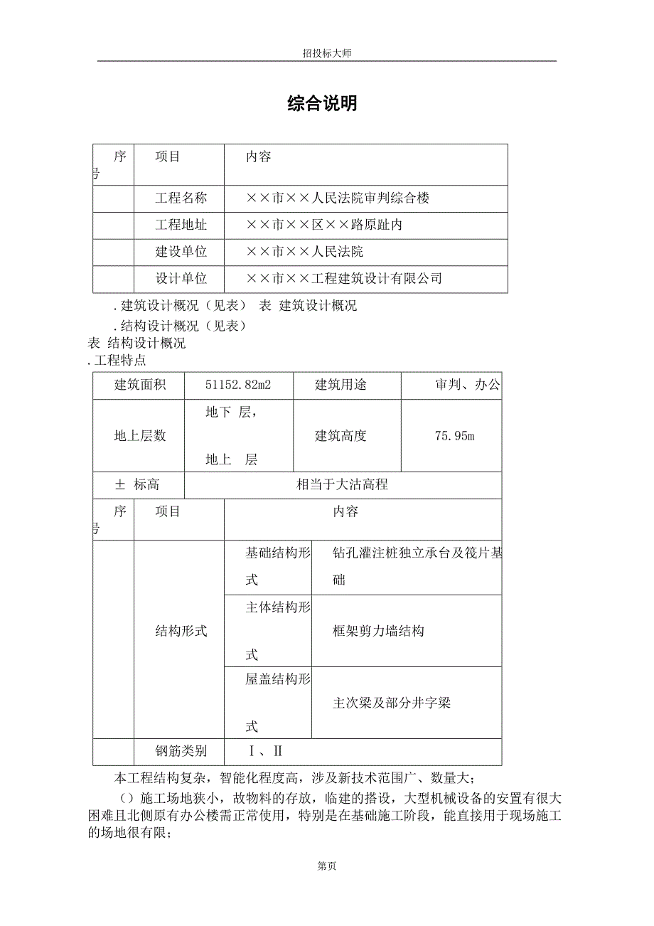 (2020年)企业组织设计公司法院综合楼施工组织设计方案_第1页