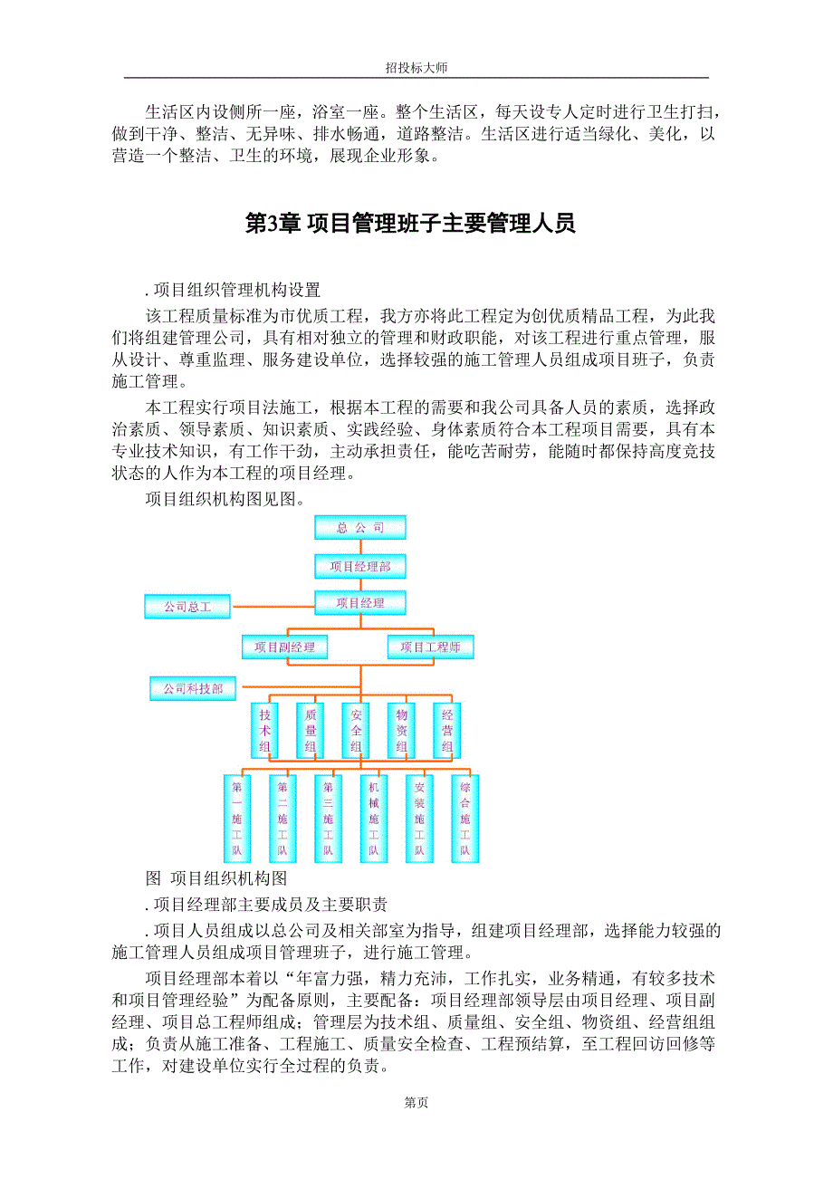 (2020年)企业组织设计公司法院综合楼施工组织设计方案_第4页