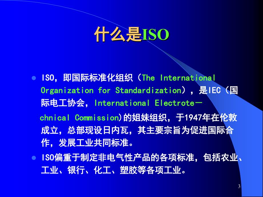 {品质管理质量认证}ISO14001环境管理体系标准ppt69页_第4页