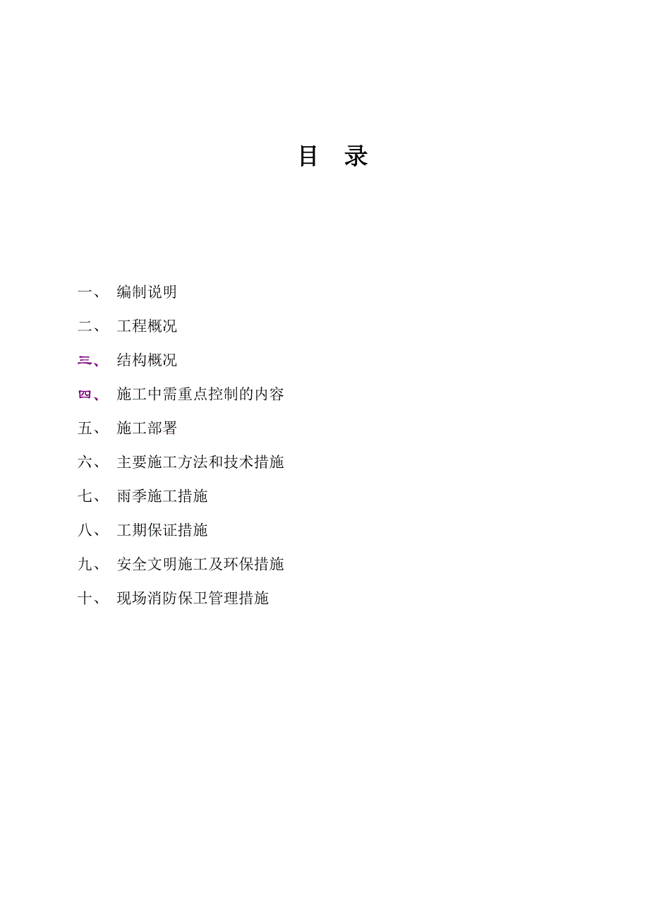 (2020年)企业组织设计山西某公司污水处理站施工组织设计_第2页