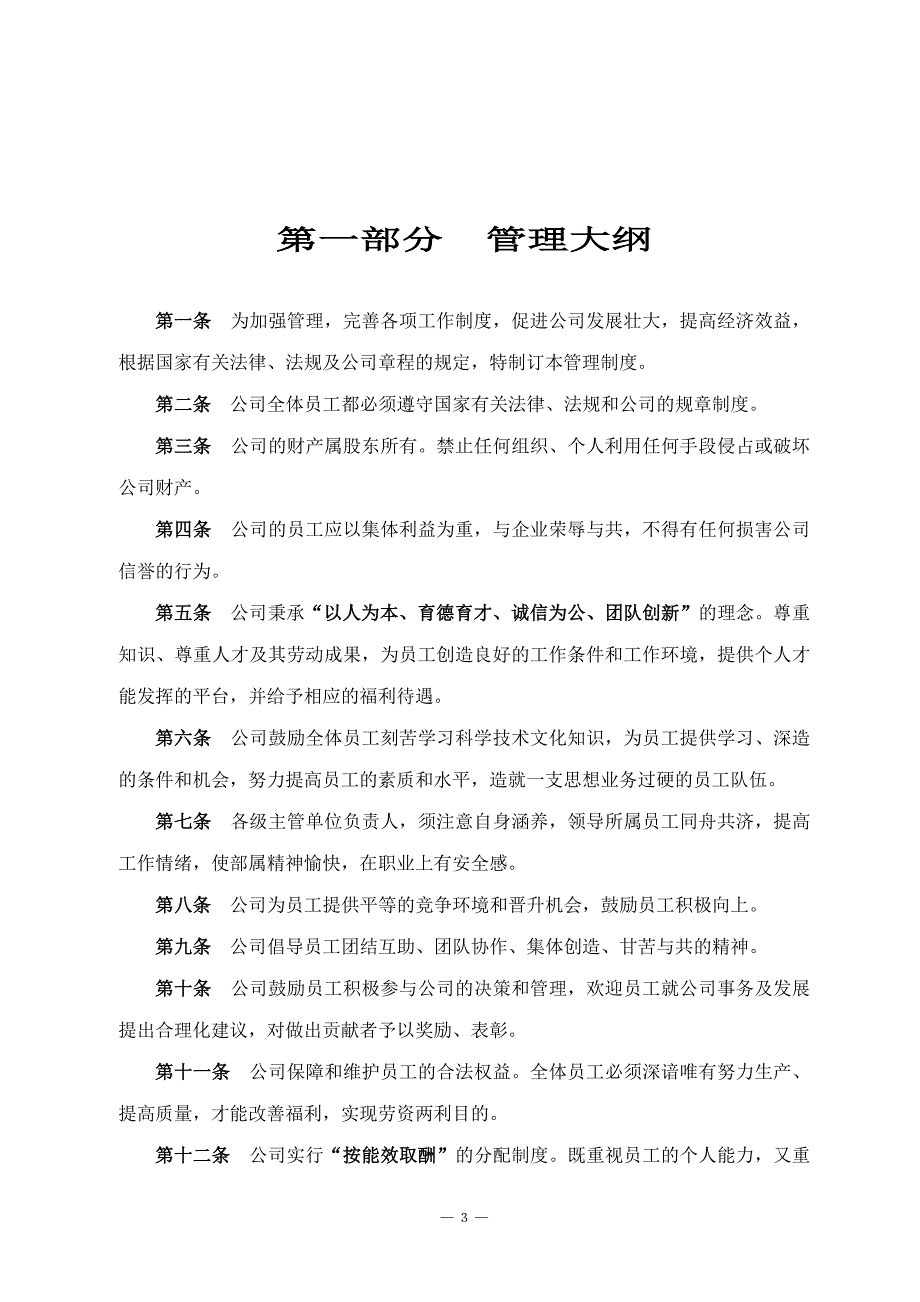 (2020年)企业管理制度天佑集团管理制度_第4页