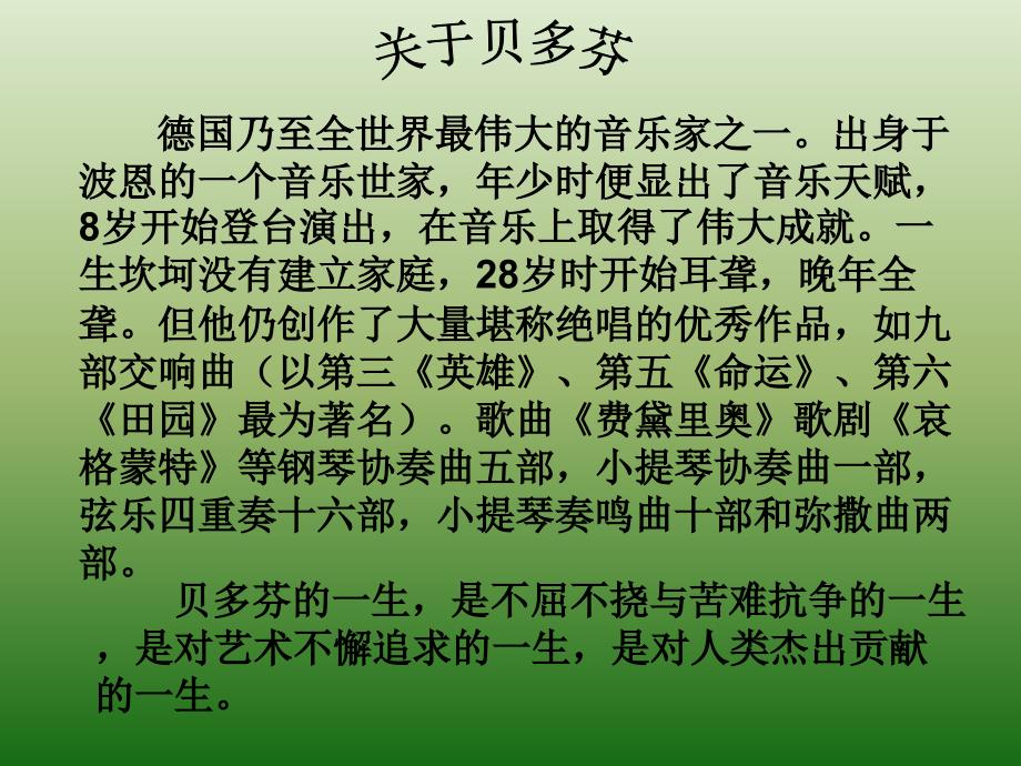 最新课件音乐巨人贝多分课件（七年级上学期音乐课件）_第3页