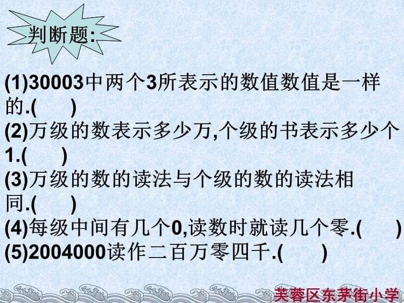 最新课件亿以内数的读法2_第5页