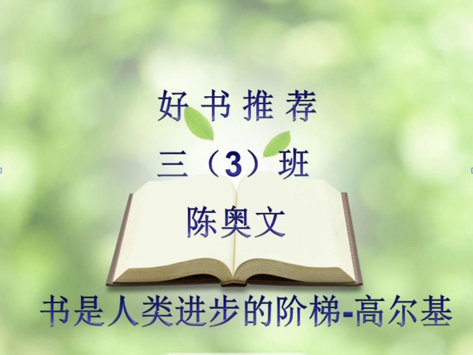 好书推荐PPT.ppt_第1页