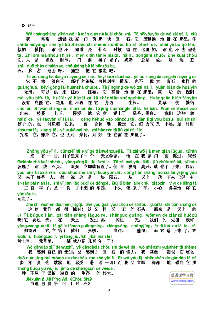 (完整版)普通话水平测试朗读范文60篇注音版+30个说话题目_第3页