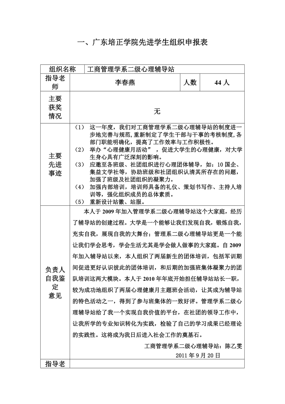 (2020年)企业组织设计完整版1011管理学系辅导站优秀组织申请材料_第3页