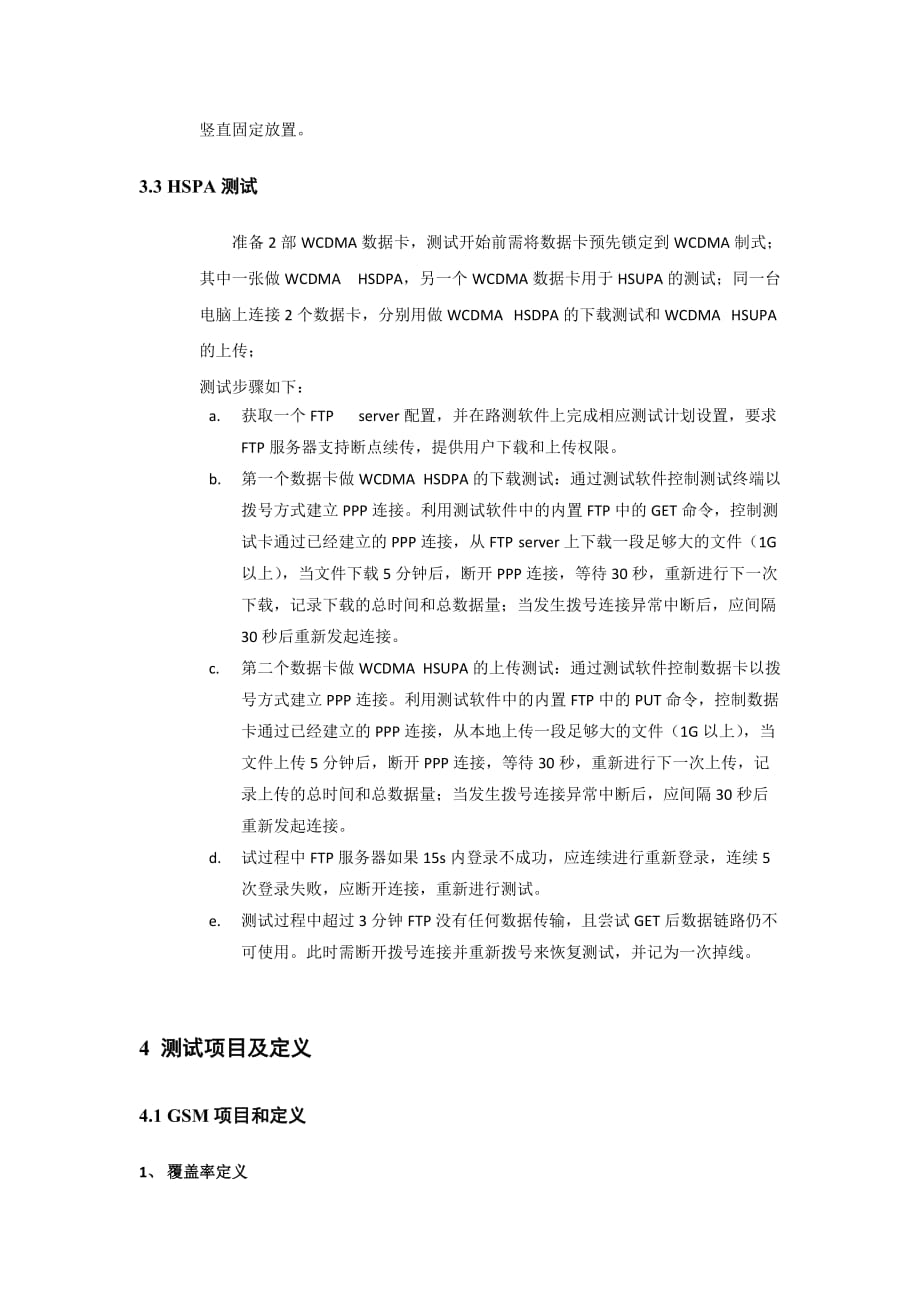 (2020年)企业管理制度广东联通工程优化GSMWCDMADT规范_第3页