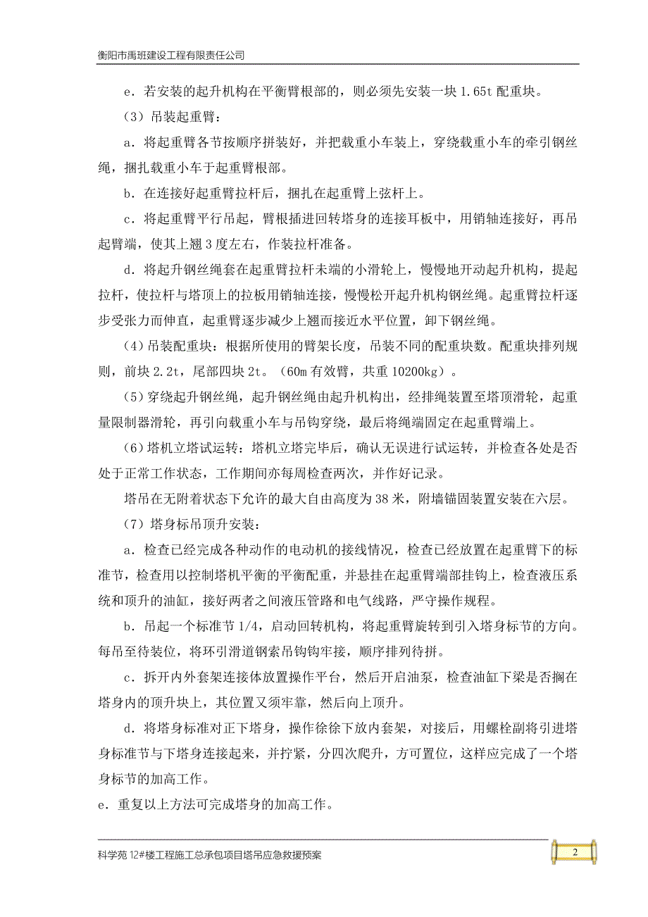 (2020年)企业应急预案塔式起重机应急救援预案_第2页