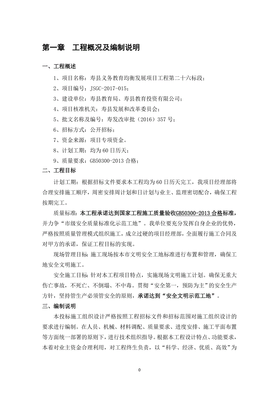 (2020年)企业组织设计学校运动场改造施工组织设计_第1页