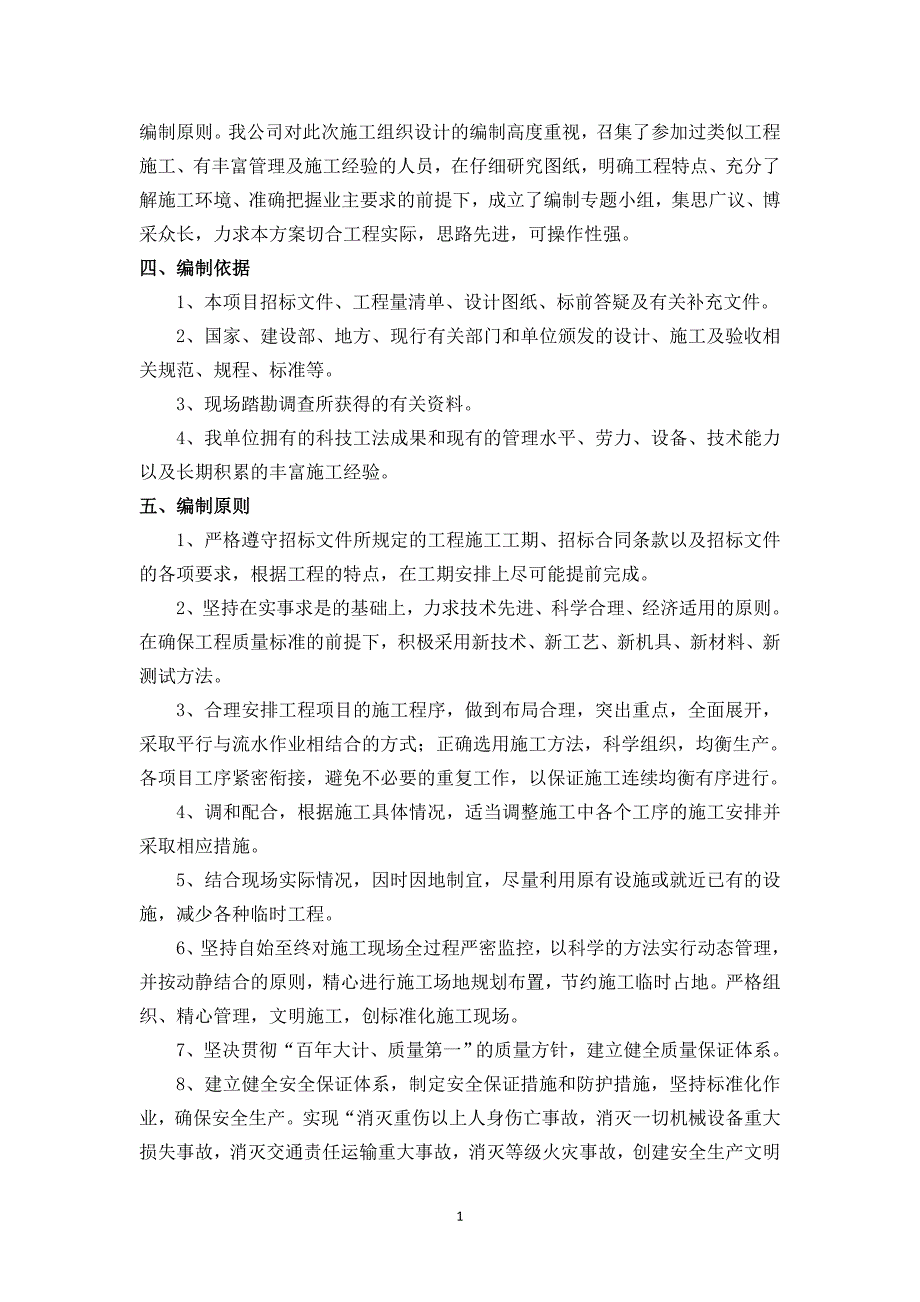 (2020年)企业组织设计学校运动场改造施工组织设计_第2页