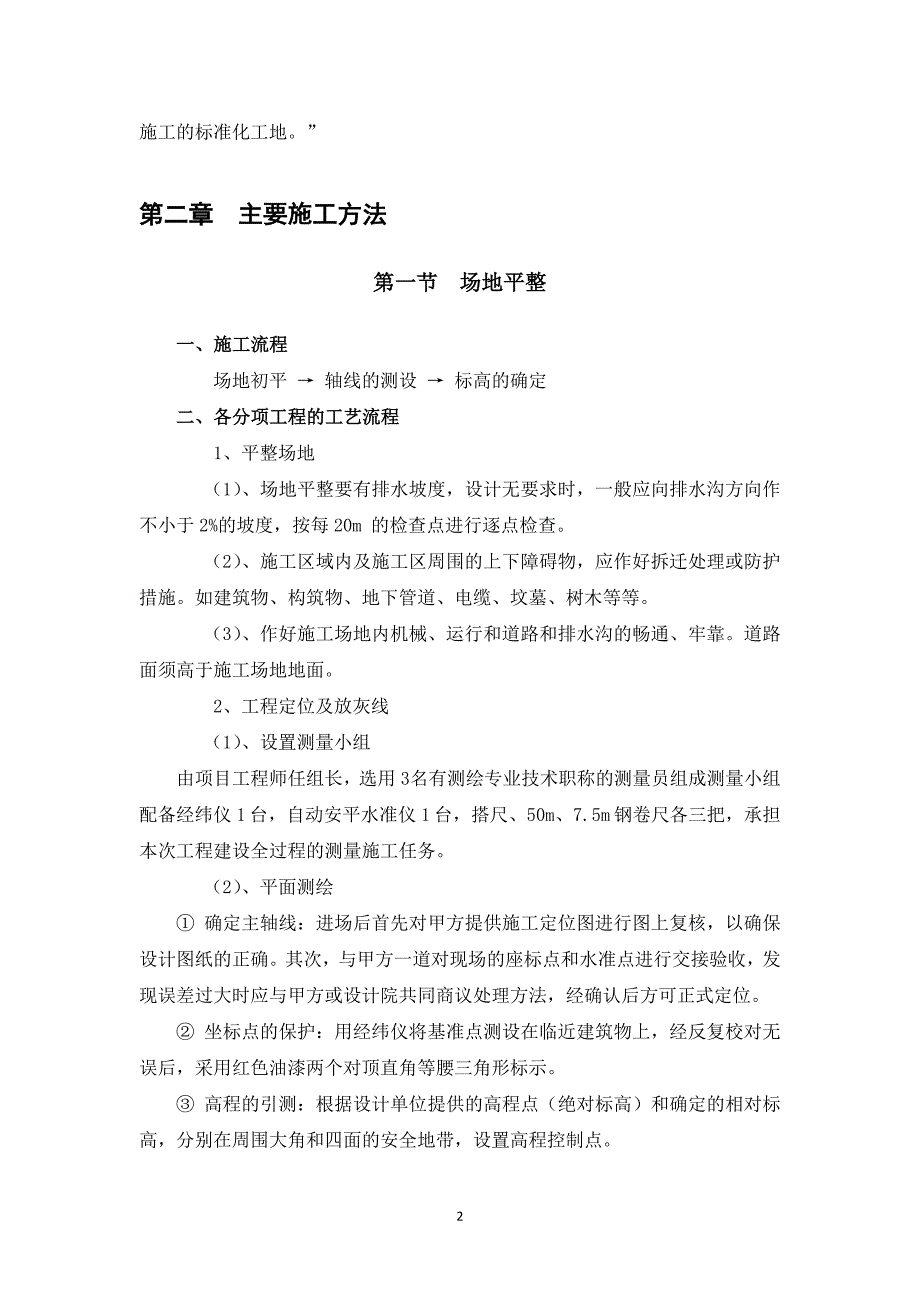 (2020年)企业组织设计学校运动场改造施工组织设计_第3页