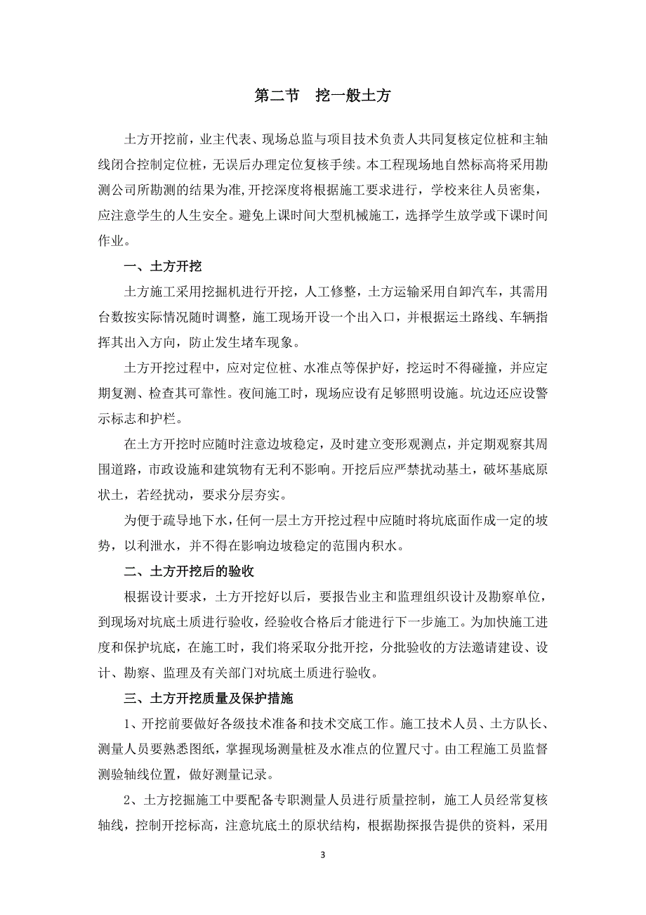 (2020年)企业组织设计学校运动场改造施工组织设计_第4页