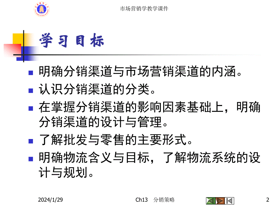 {分销管理}分销渠道的职能与类型_第2页