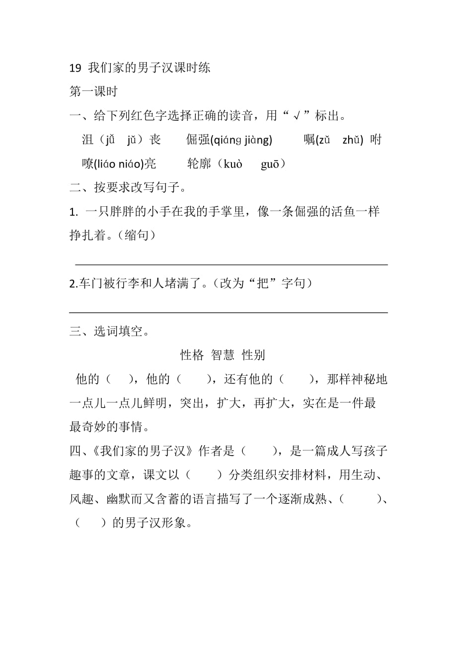 部编版小学四年级下册《我们家的男子汉》课时练习含答案（2021年）_第1页