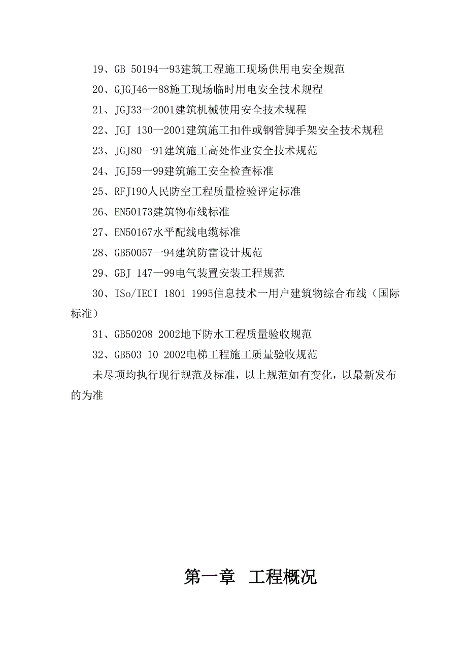 (2020年)企业组织设计宿舍家属楼施工组织设计_第3页