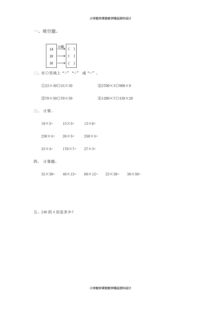 精品 最新人教版数学3年级下册一课一练-4.1口算乘法_第2页