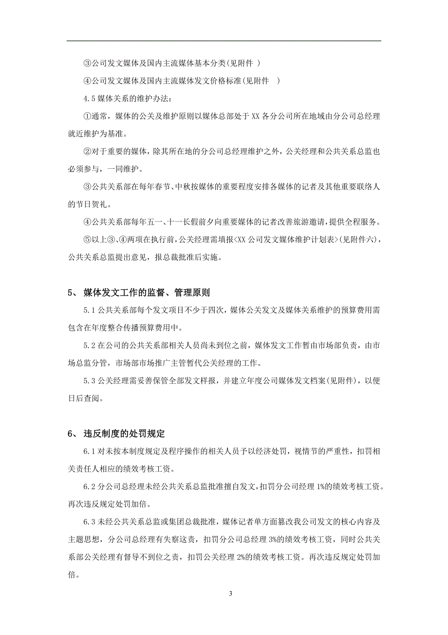 (2020年)企业管理制度媒体公关发文管理制度doc191_第3页