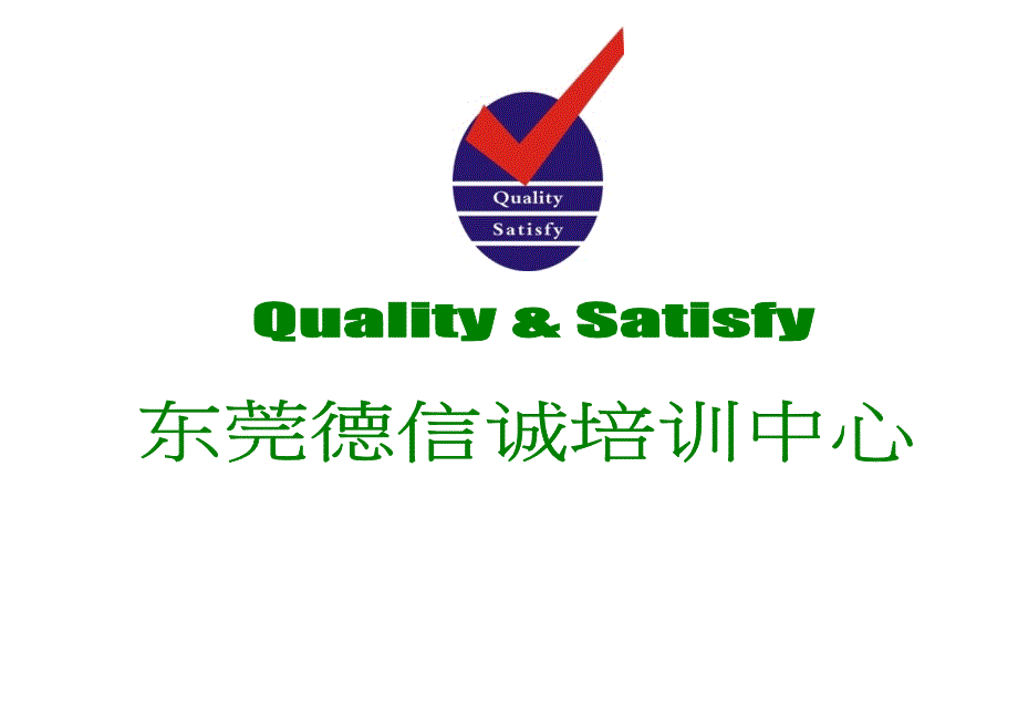 {品质管理质量认证}ISO9001内部品质稽核员_第1页