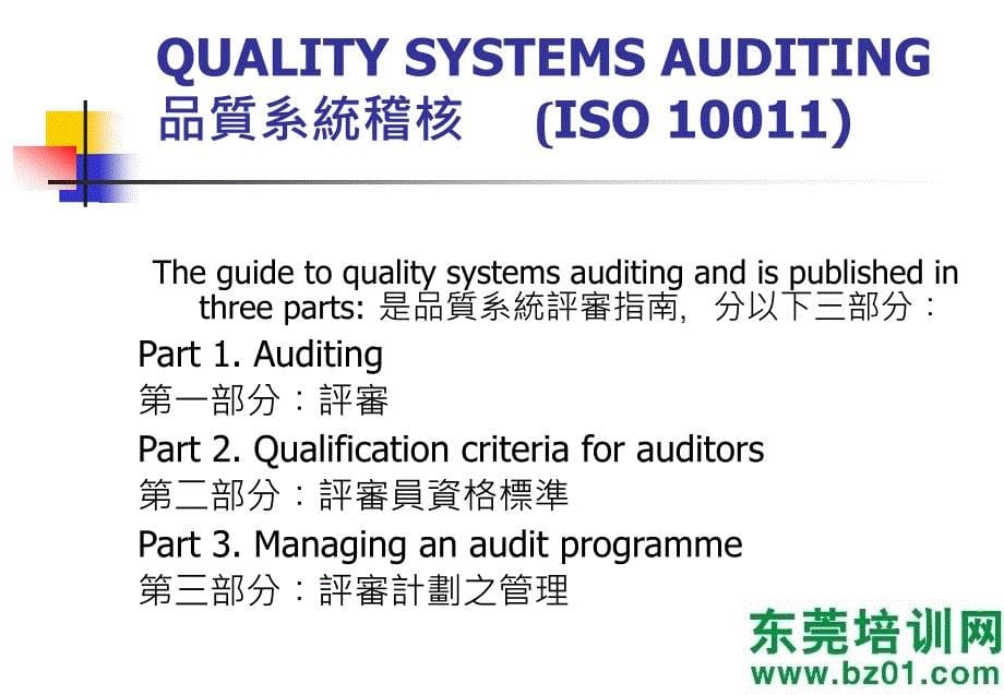 {品质管理质量认证}ISO9001内部品质稽核员_第5页