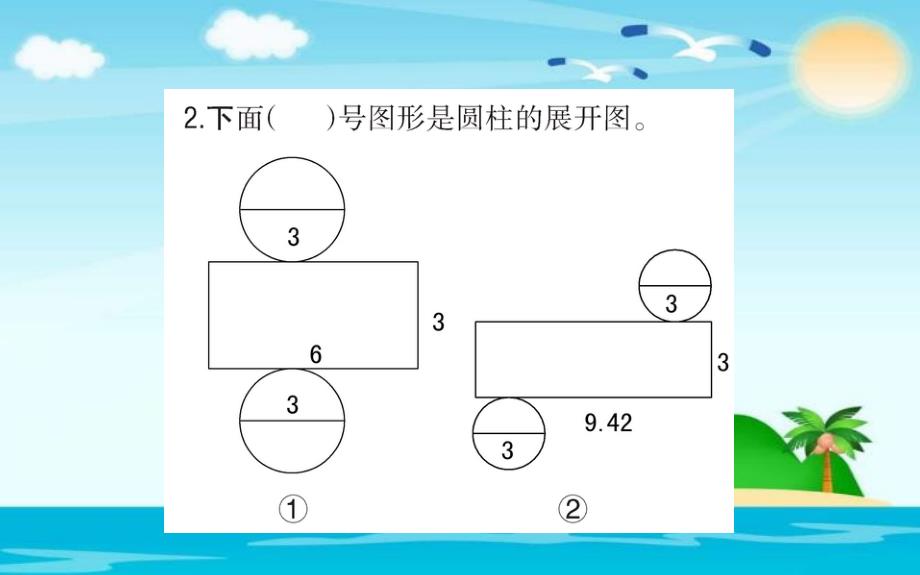 六年级下册数学习题课件3.1.1圆柱的认识人教新课标19_第3页