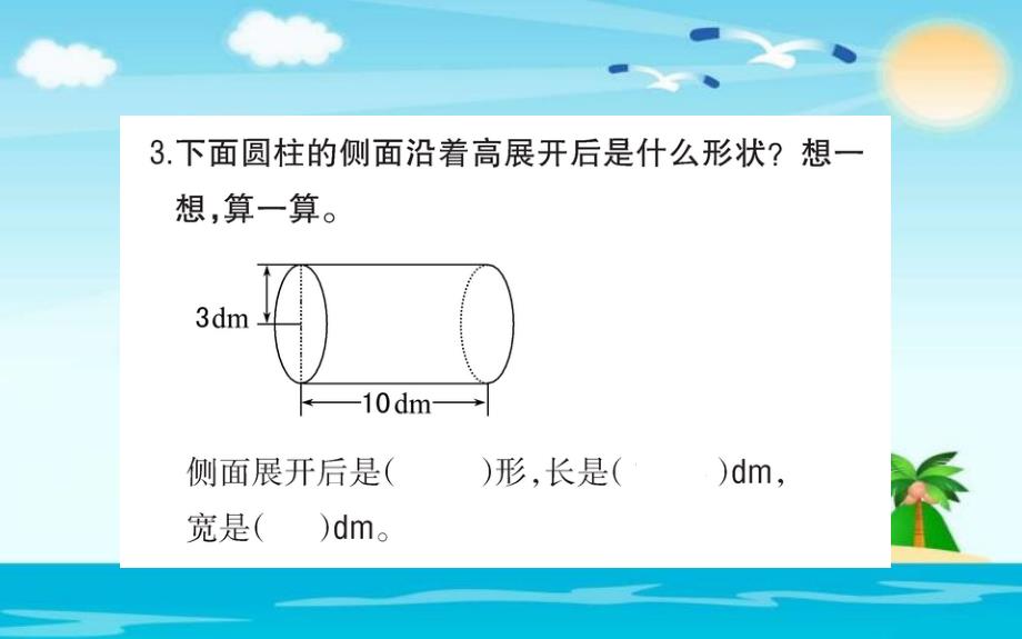 六年级下册数学习题课件3.1.1圆柱的认识人教新课标19_第4页