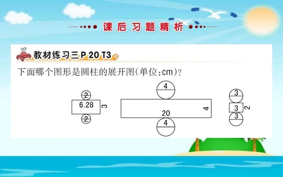 六年级下册数学习题课件3.1.1圆柱的认识人教新课标19_第5页