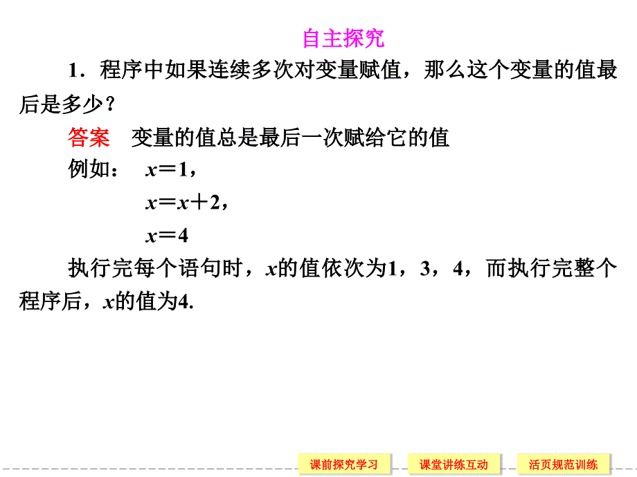 《 输入输出语句和赋值语句》课件_第4页