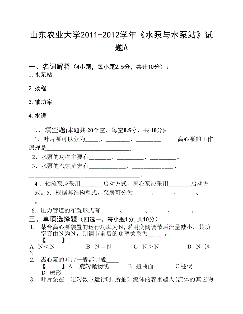 模拟试题学生用_第1页