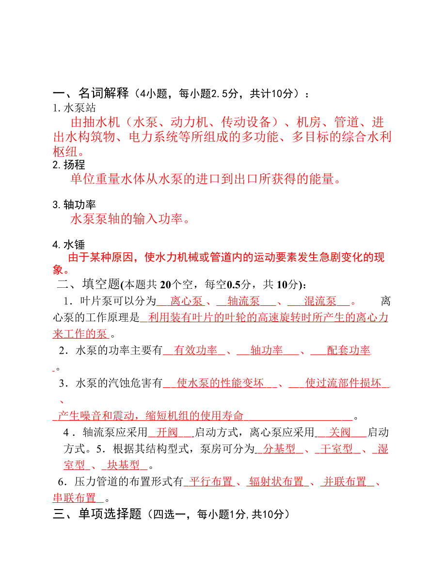 模拟试题学生用_第4页