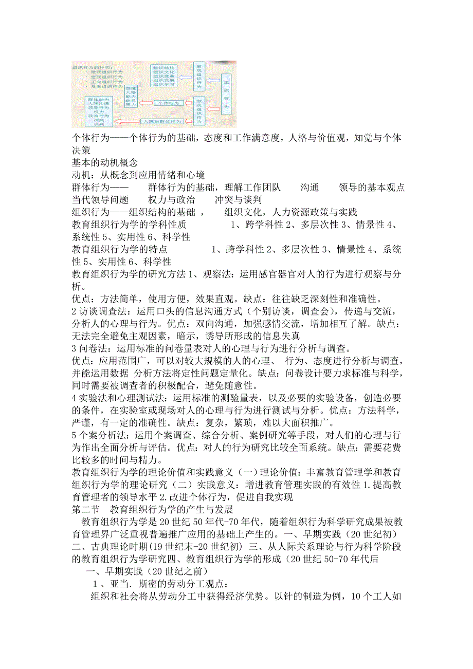 (2020年)企业组织设计教育组织行为学_第2页