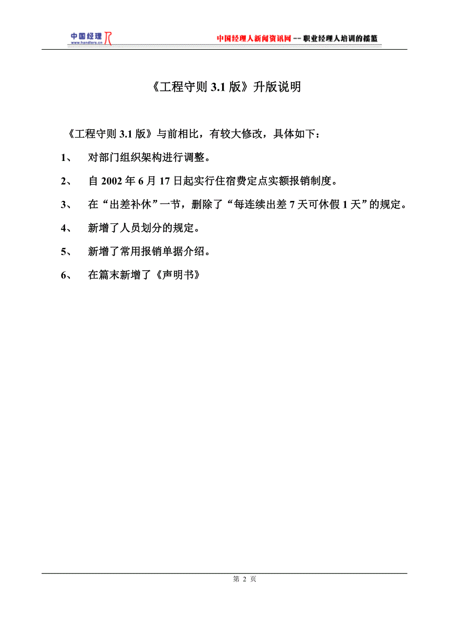 (2020年)企业管理制度工程守则上传版1_第2页