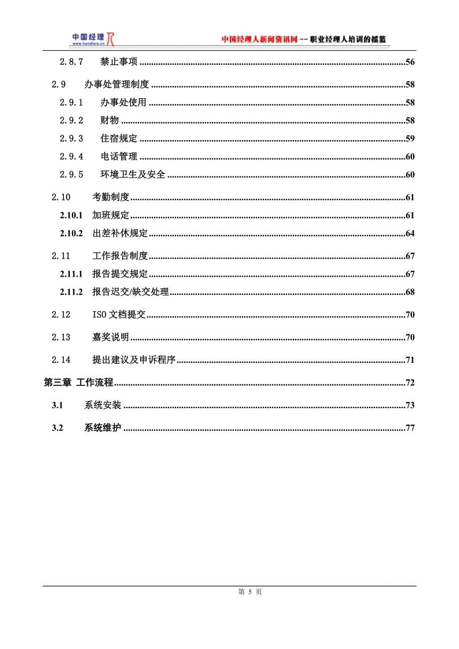 (2020年)企业管理制度工程守则上传版1_第5页