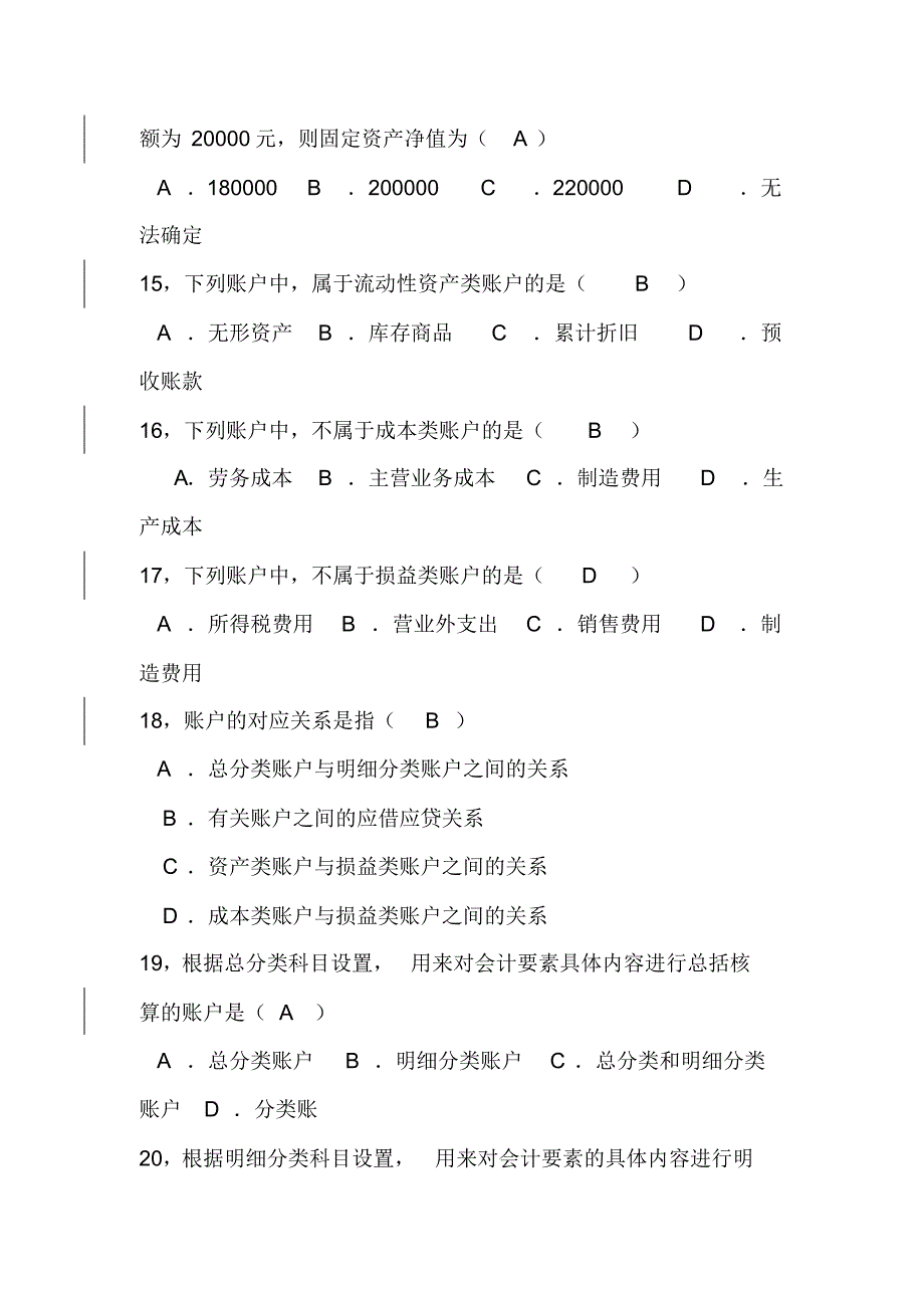 (完整版)初级会计学第三章练习题(含答案)_第3页