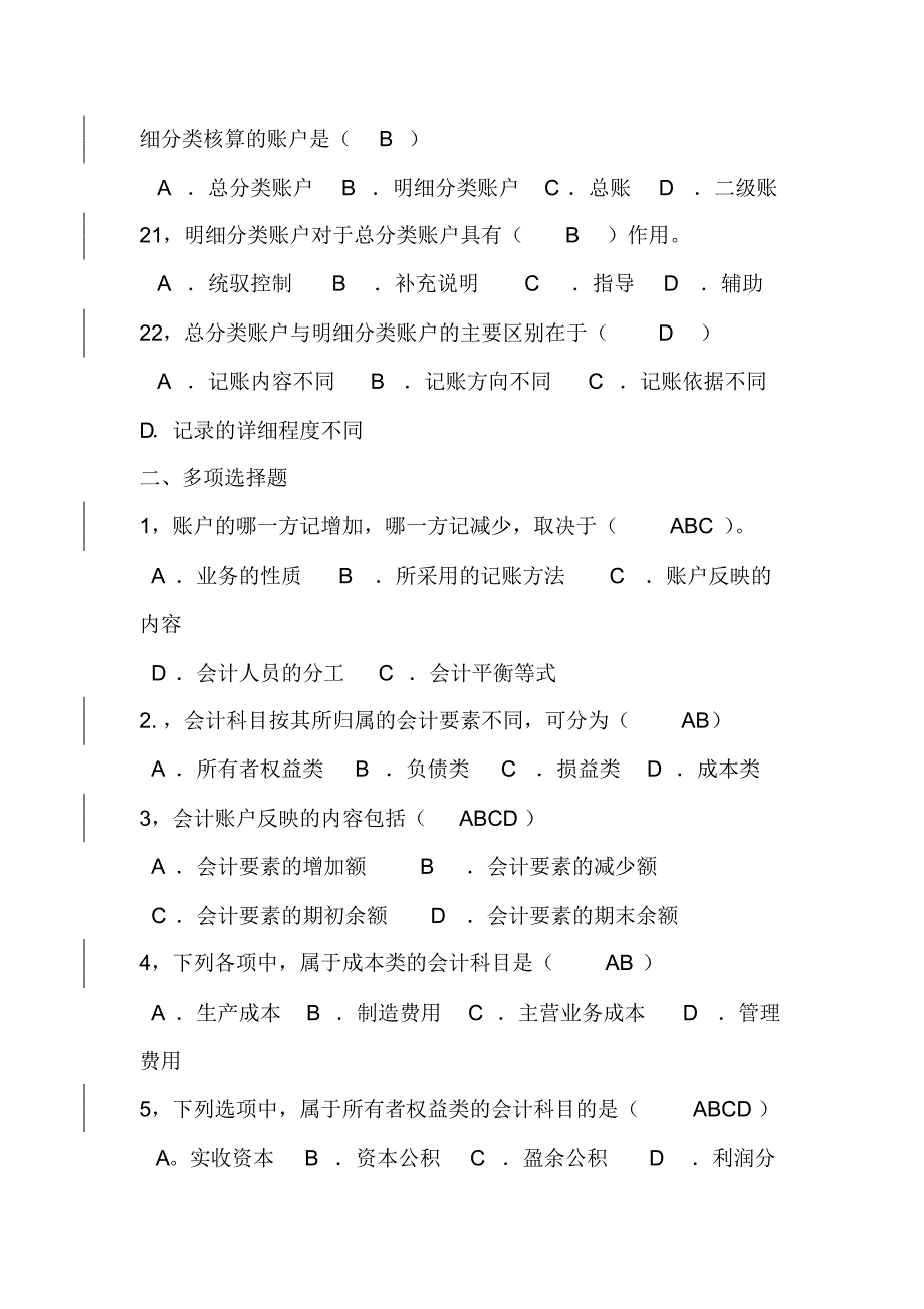 (完整版)初级会计学第三章练习题(含答案)_第4页