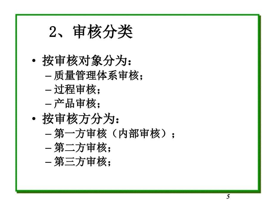 {品质管理质量认证}TS16949培讲义TPV1_第5页