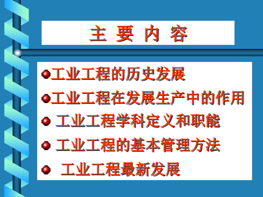 {IE工业工程}IE工业工程的最新发展_第2页