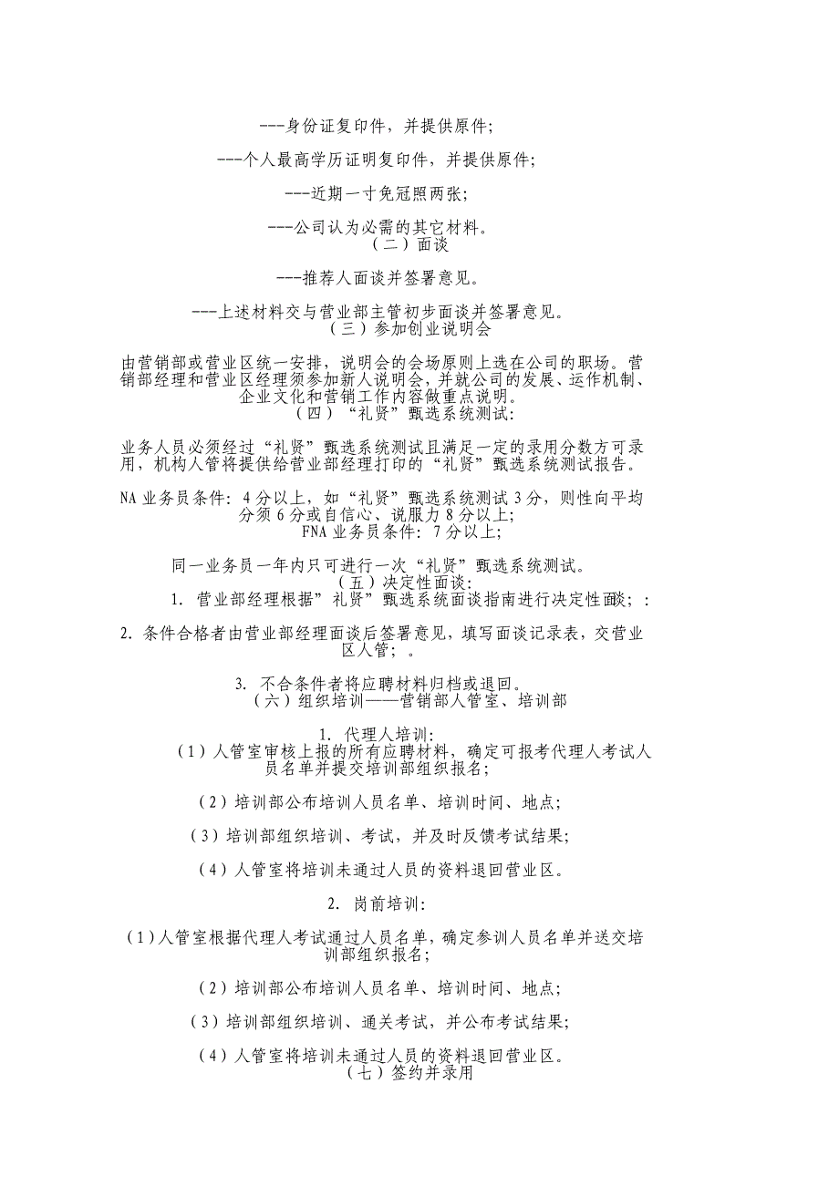 (2020年)企业管理制度平安寿险个险基本管理办法5_第4页