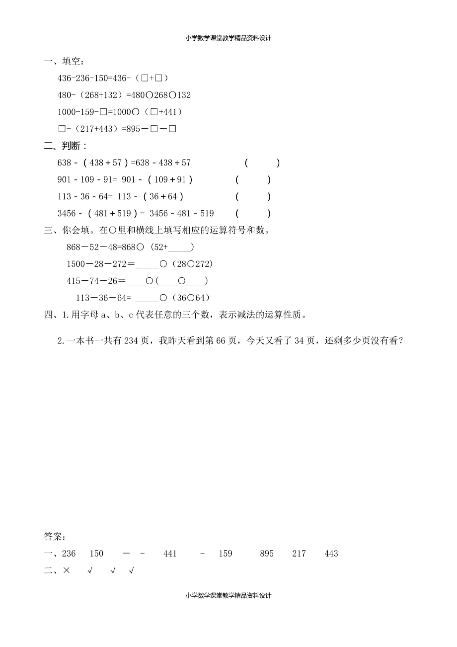 精品 最新人教版小学四年级下册数学一课一练-3.2加法运算定律的应用_第2页