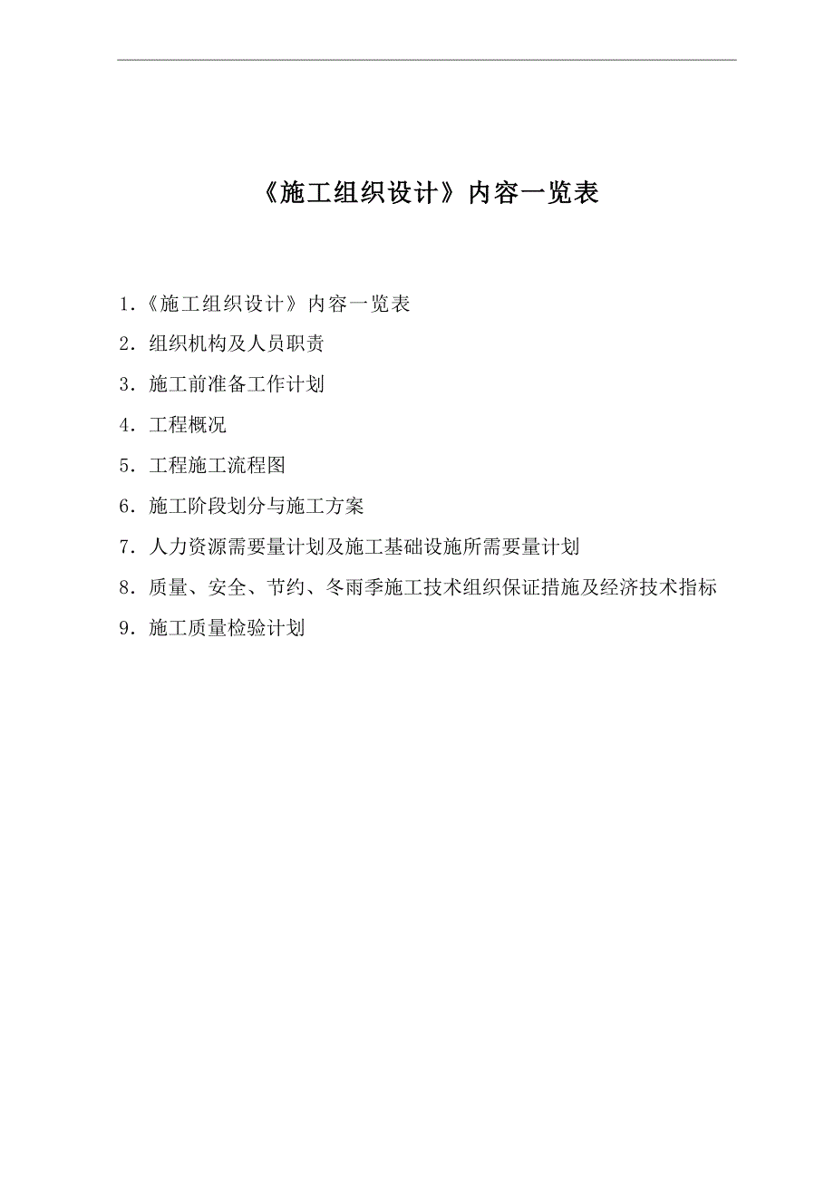 (2020年)企业组织设计移动铁塔塔基施工组织设计_第2页