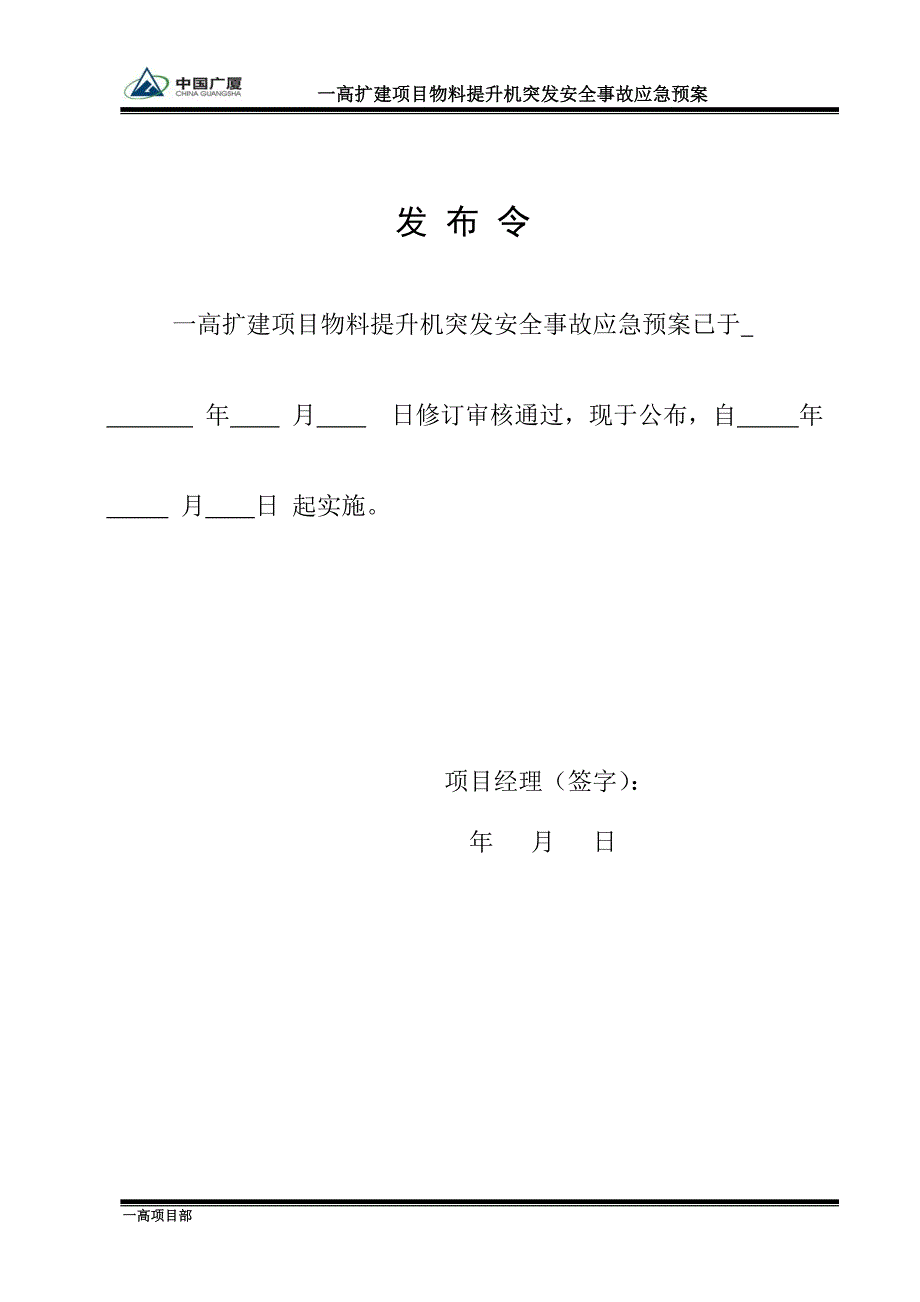 (2020年)企业应急预案物料提升机安全应急预案2_第3页