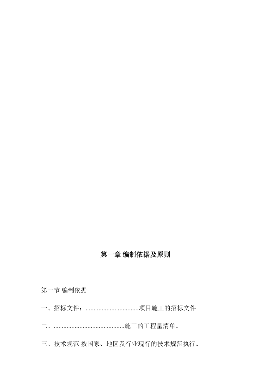 (2020年)企业组织设计外网绿化硬化施工组织设计_第4页