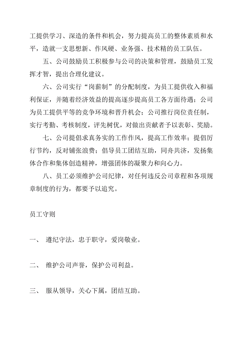 (2020年)企业管理制度工程建设企业管理制度纲要_第2页