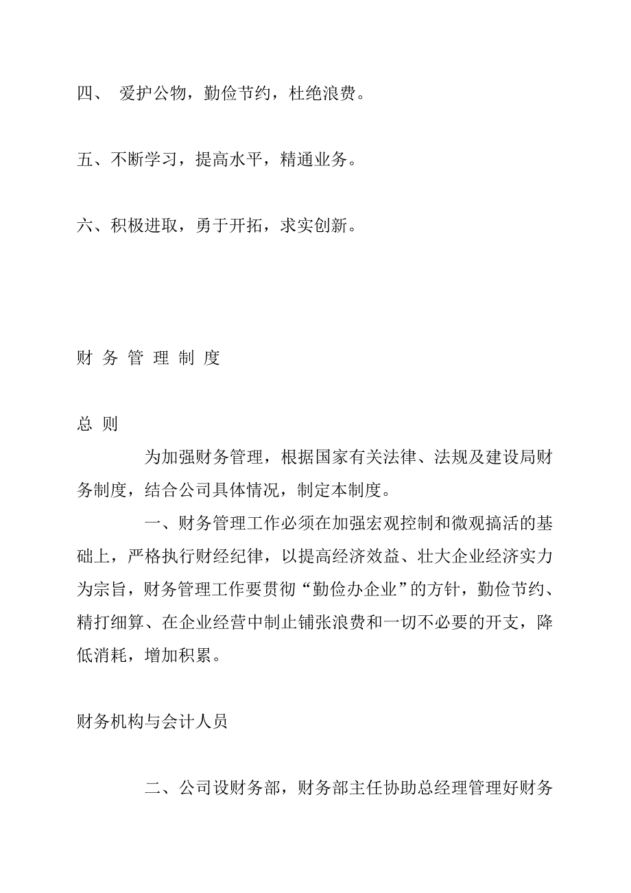 (2020年)企业管理制度工程建设企业管理制度纲要_第3页