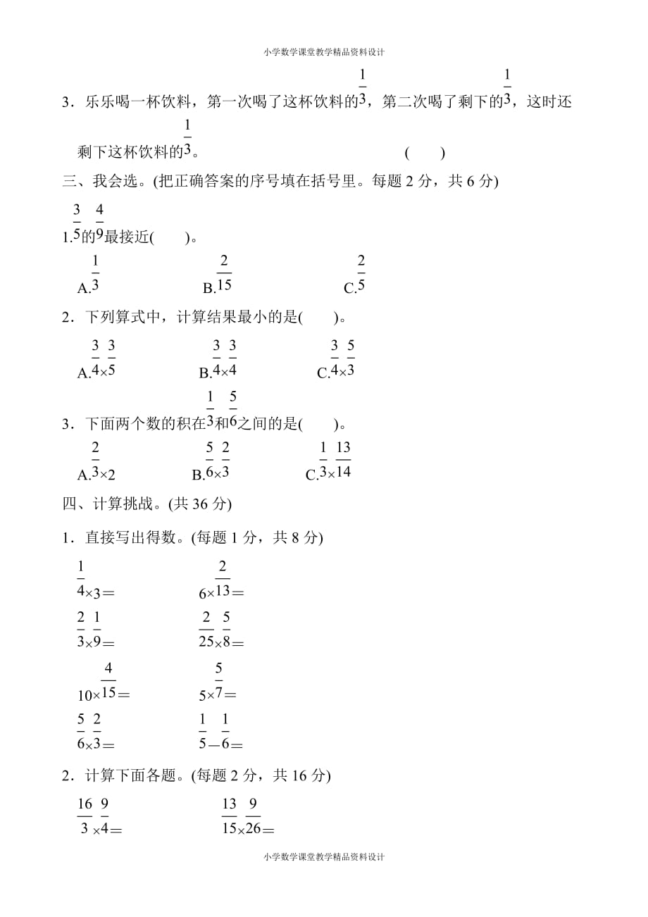 精品 最新北师大版数学五年级下册-周测培优卷5分数乘法的计算能力检测卷_第4页