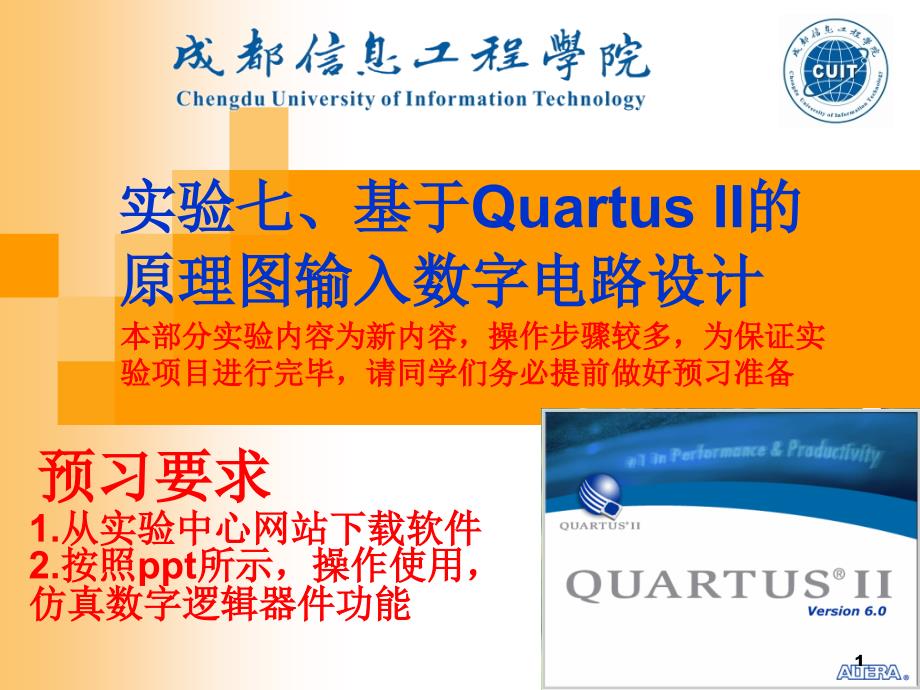 实验七基于QuartusII原理图输入数字电路设计教学文稿_第1页