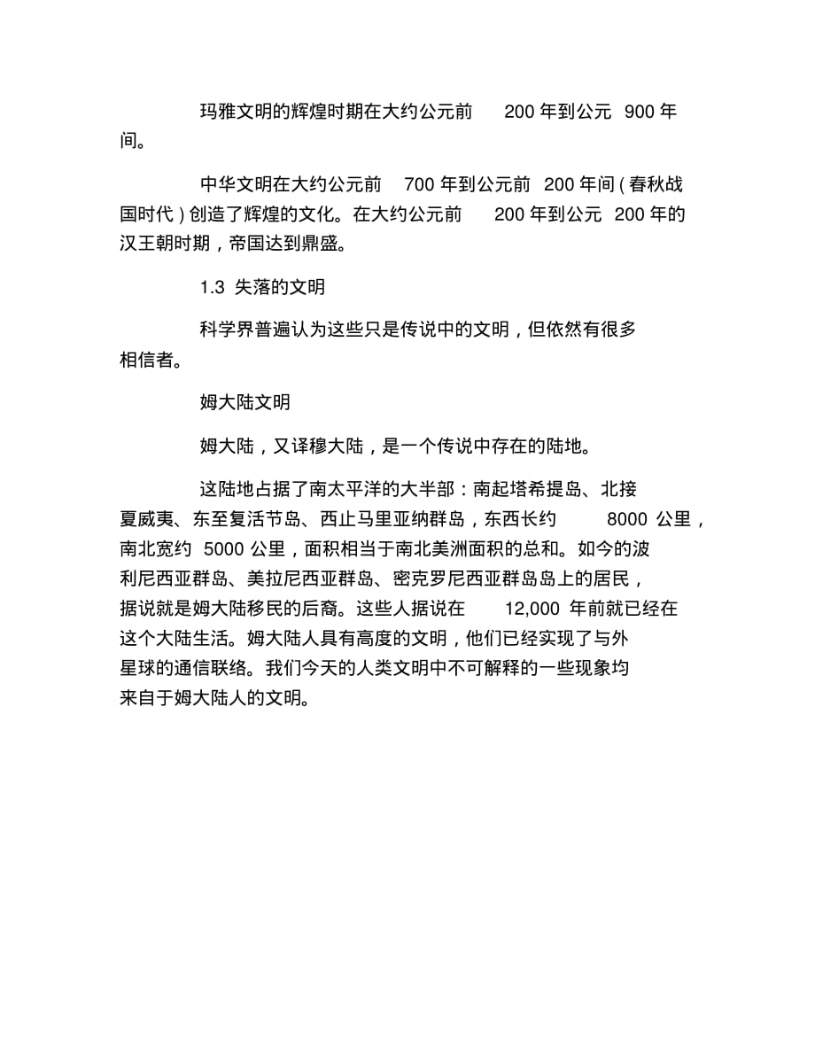 文明礼仪手抄报文明的出现文字稿_第3页