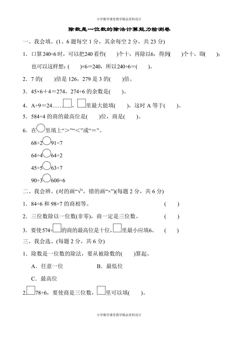 精品 最新人教版小学三年级下册数学-第2单元除数是一位数的除法-周测培优卷1_第2页