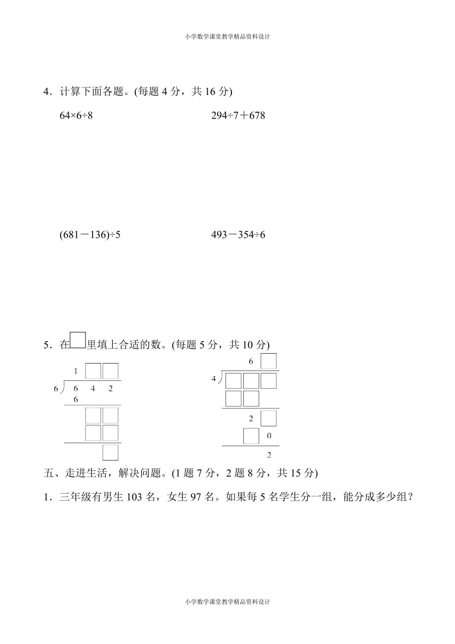 精品 最新人教版小学三年级下册数学-第2单元除数是一位数的除法-周测培优卷1_第4页