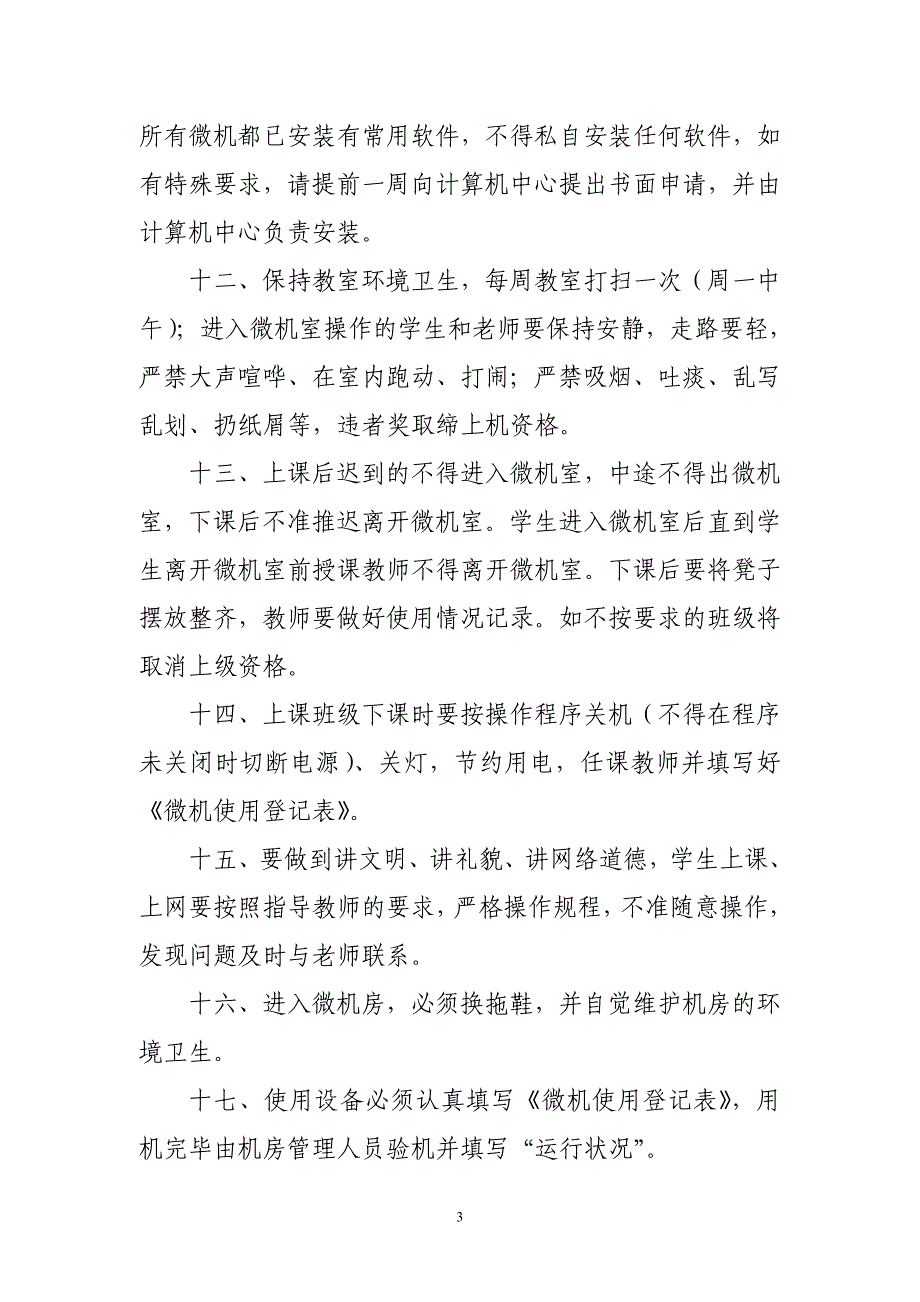 (2020年)企业管理制度学校各类制度_第3页